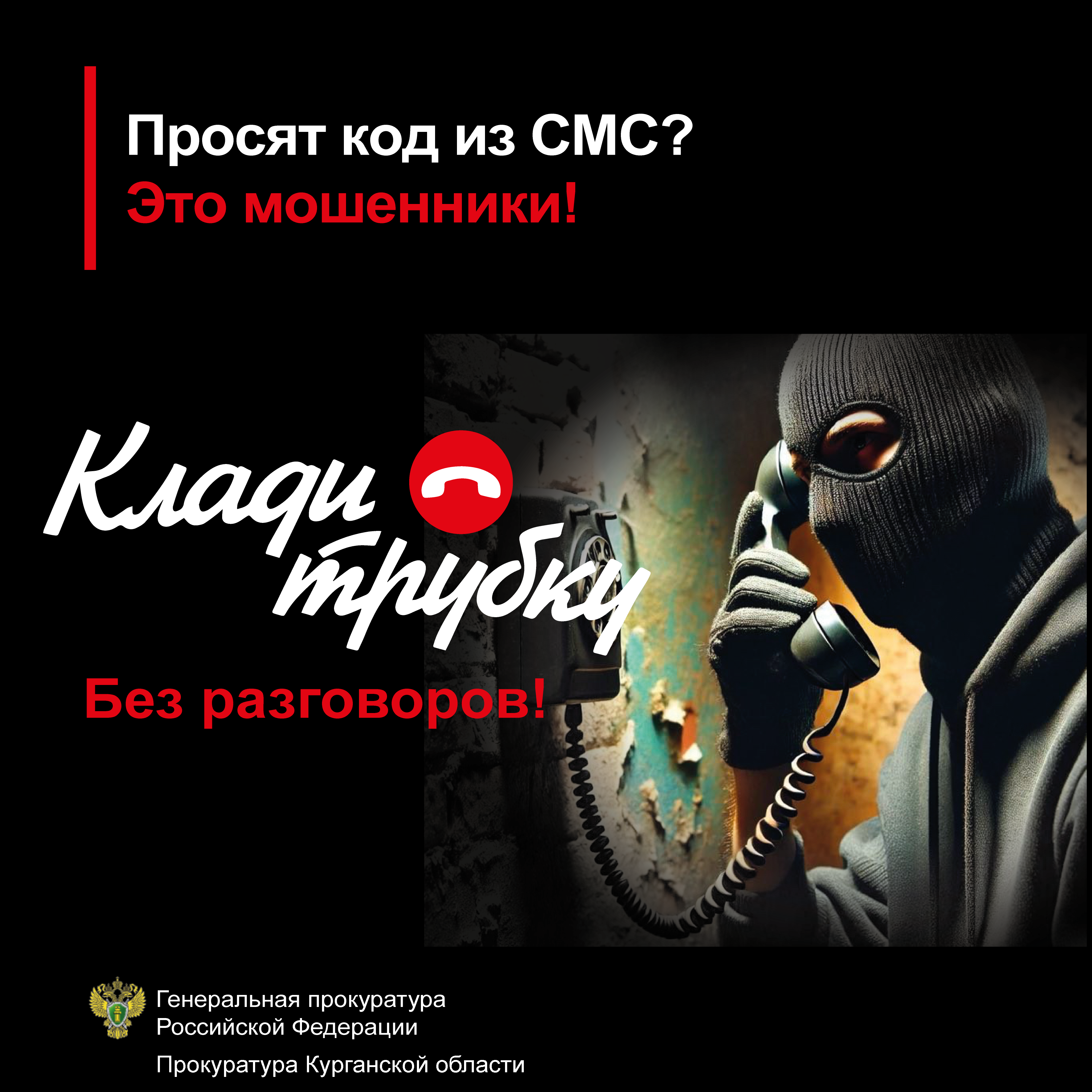‼Будьте бдительны!.