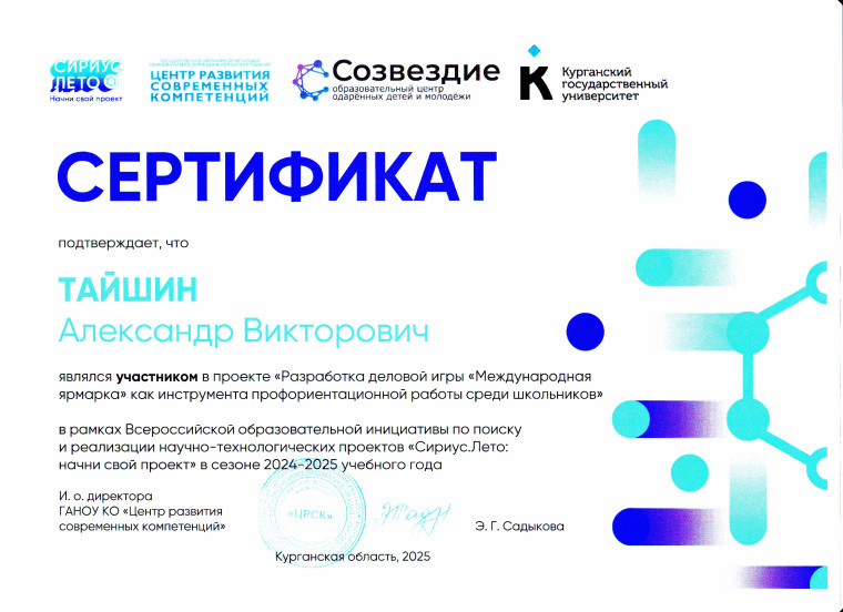 Сириус.Лето: начни свой проект.